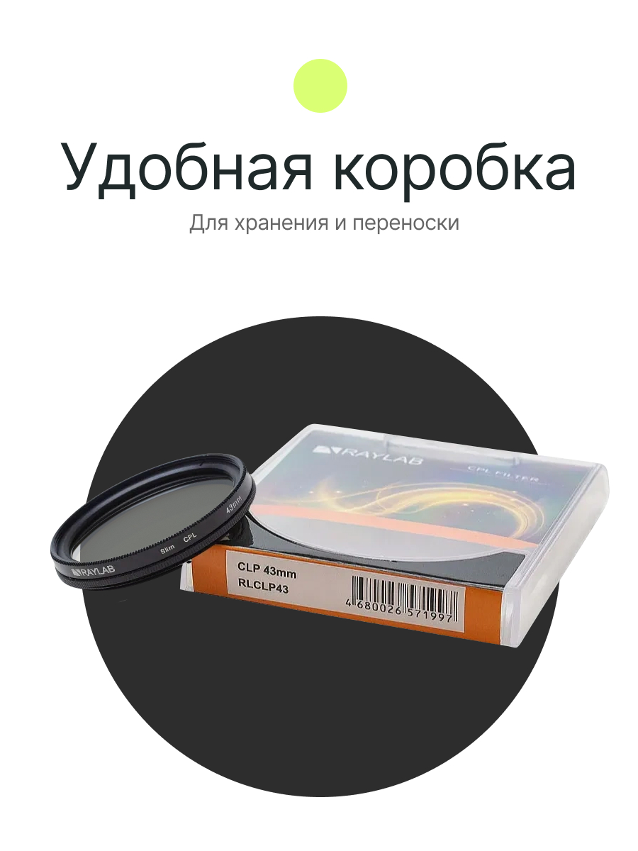 Поляризационные фильтры - купить по выгодной стоимости на официальном сайте  RayLab