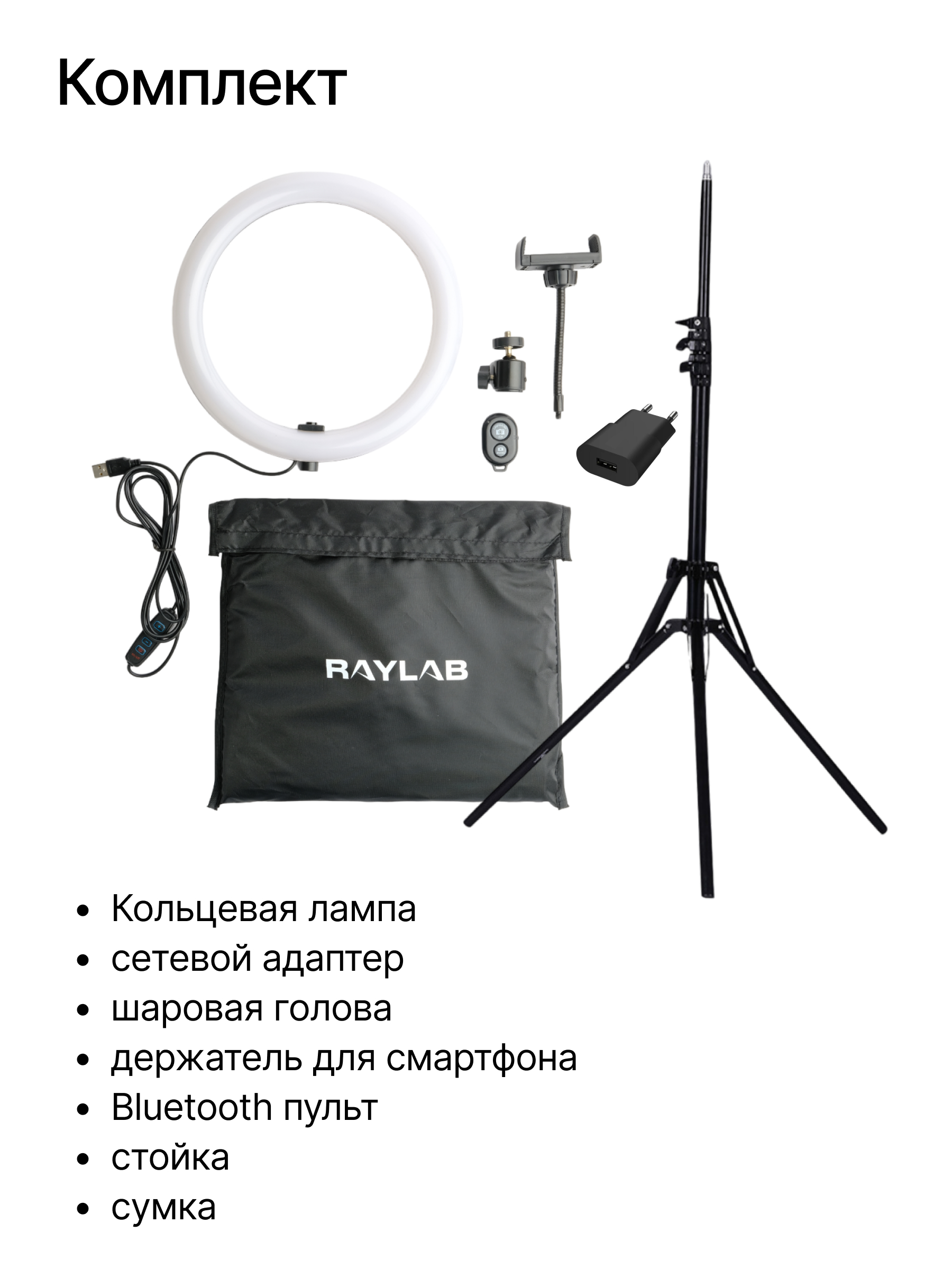 Светодиодный осветитель Raylab RL-0410 Kit кольцевой (без штатива) - купить  по ценам бренда на официальном сайте | Характеристики, отзывы и описания